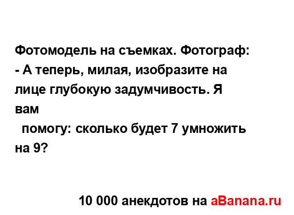 Фотомодель на съемках. Фотограф:...