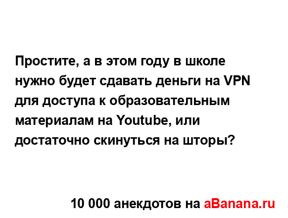 Простите, а в этом году в школе нужно будет сдавать...