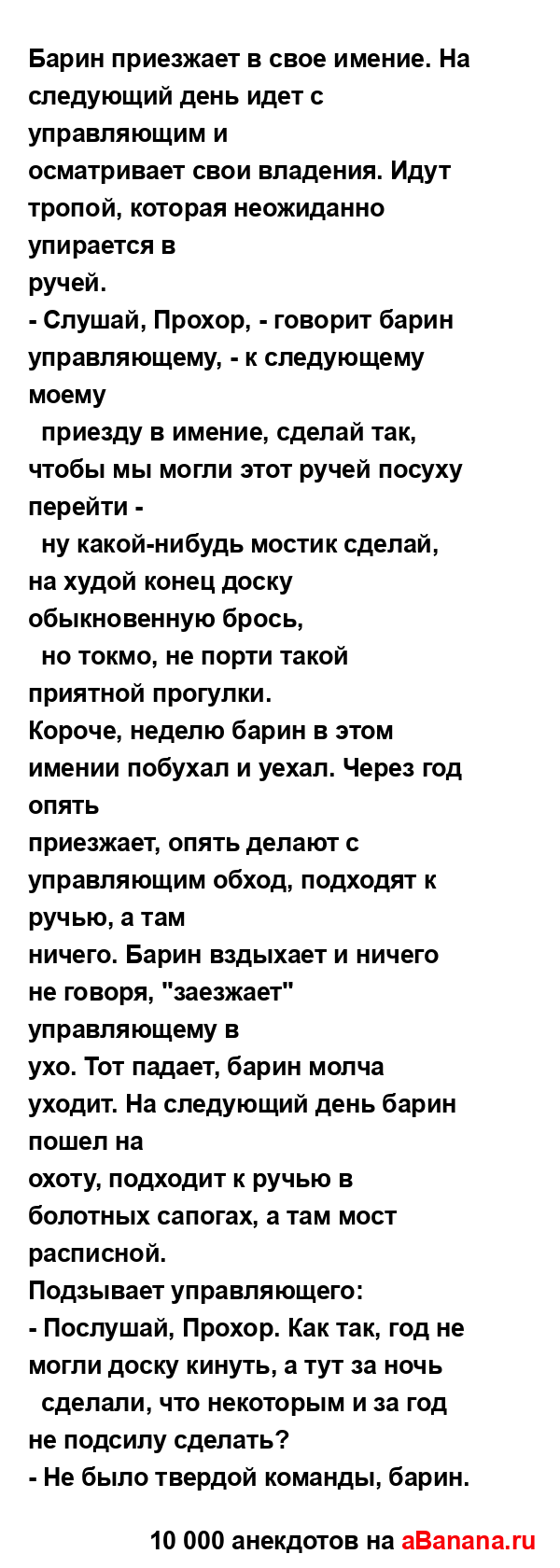 Барин приезжает в свое имение. На следующий день идет с...