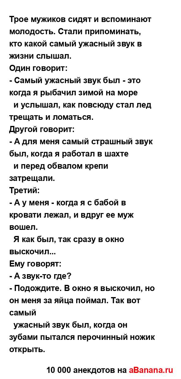 Трое мужиков сидят и вспоминают молодость. Стали...