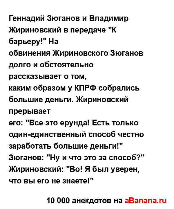 Геннадий Зюганов и Владимир Жириновский в передаче "К...