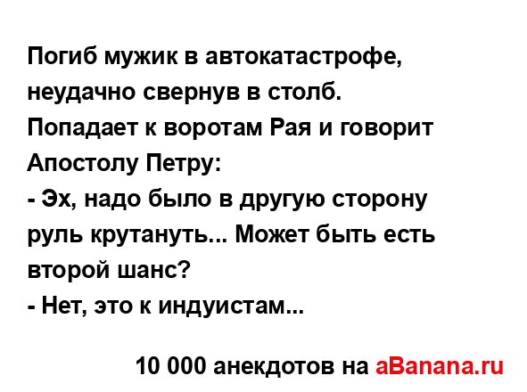 Погиб мужик в автокатастрофе, неудачно свернув в...