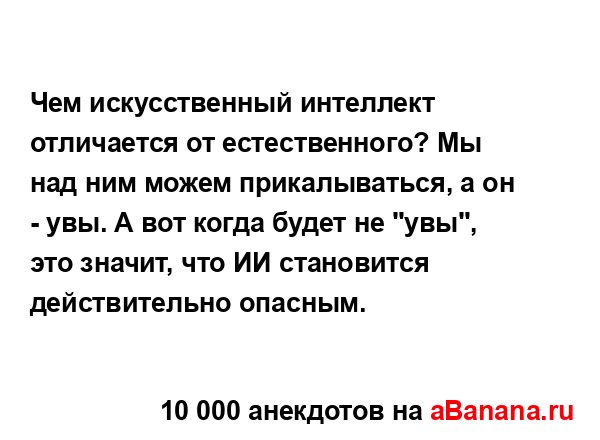 Чем искусственный интеллект отличается от...