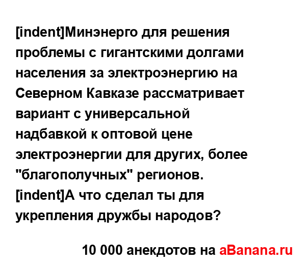 [indent]Минэнерго для решения проблемы с гигантскими...