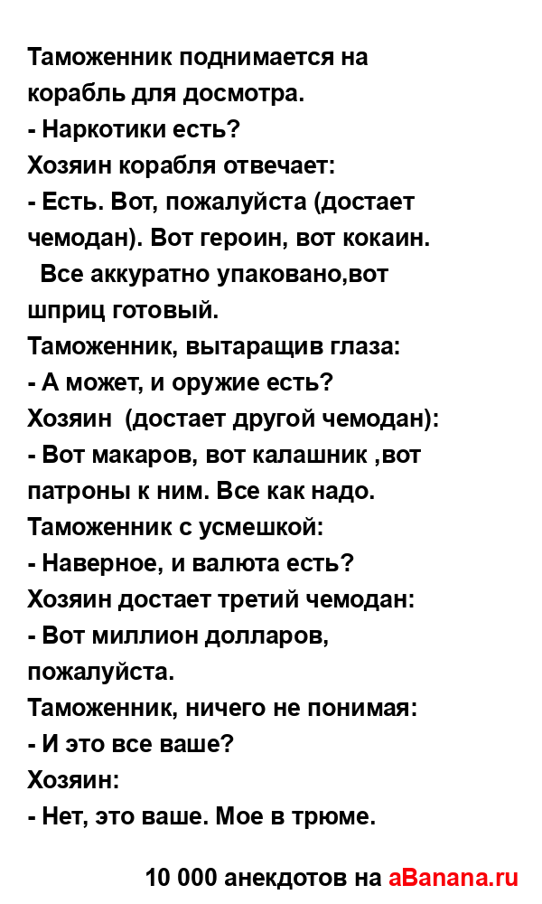 Таможенник поднимается на корабль для досмотра....