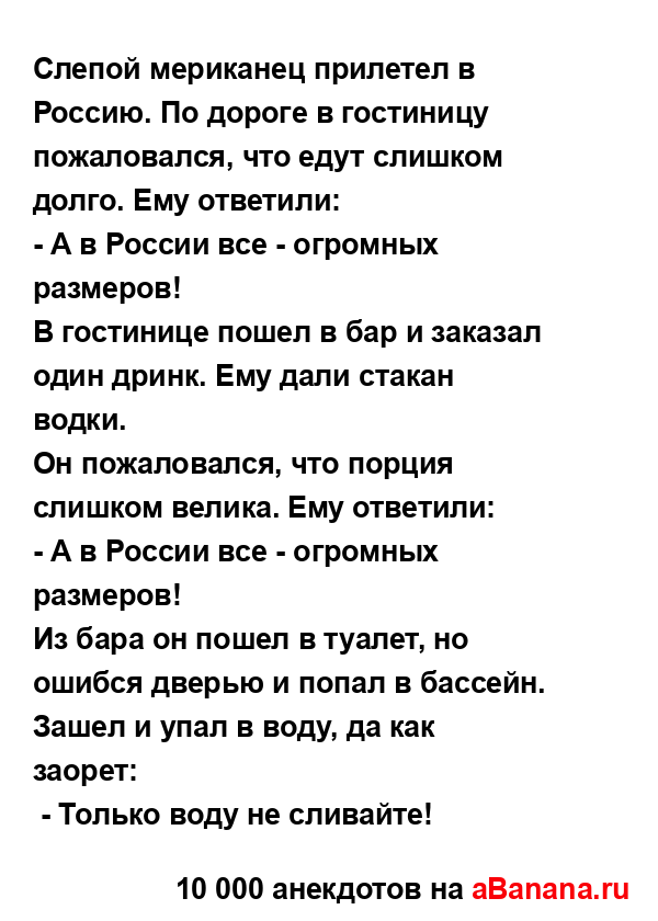 Слепой мериканец прилетел в Россию. По дороге в...