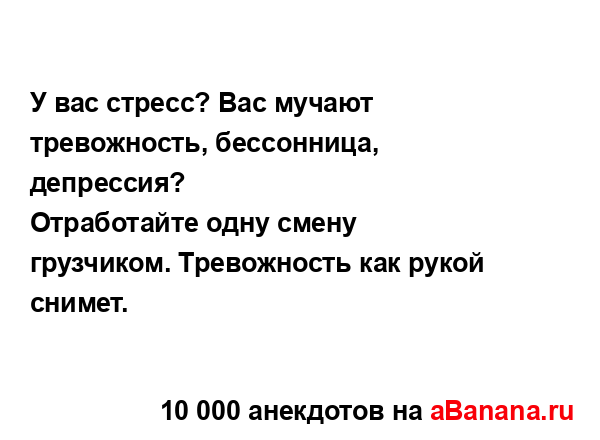 У вас стресс? Вас мучают тревожность, бессонница,...