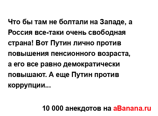 Что бы там не болтали на Западе, а Россия все-таки очень...