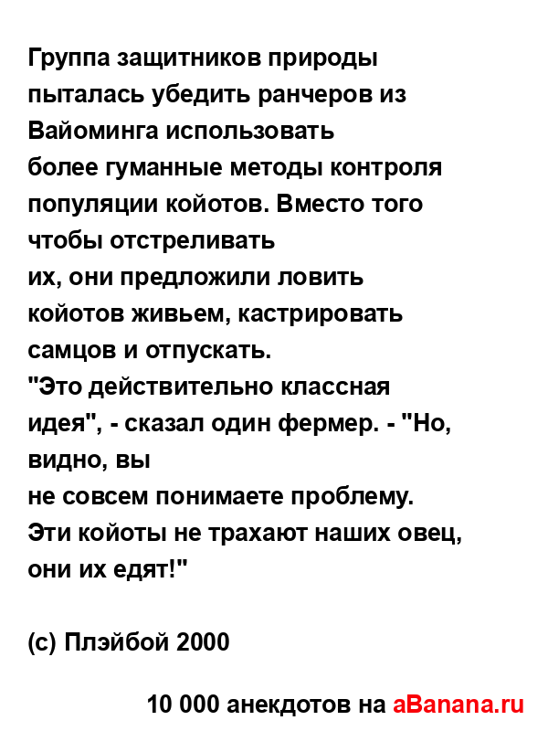 Группа защитников природы пыталась убедить ранчеров...