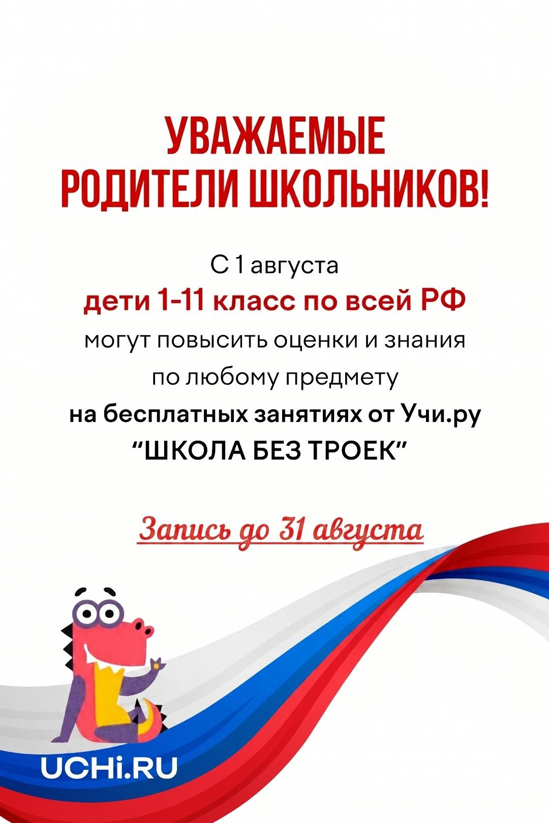 Ваш ребенок может исправить все тройки в следующем году!