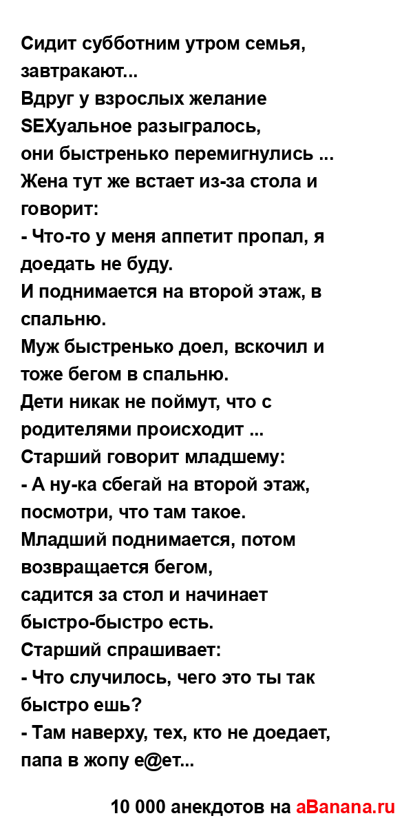 Сидит субботним утром семья, завтракают......