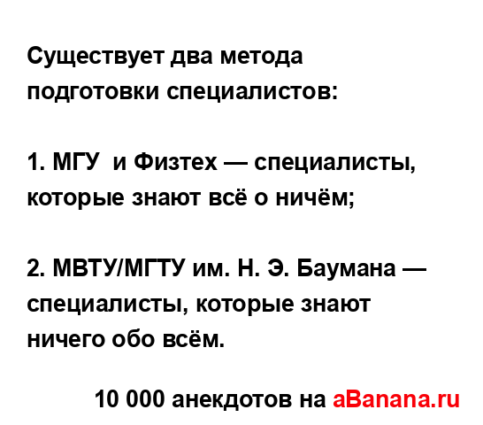 Существует два метода подготовки специалистов:...