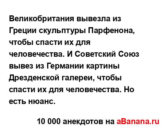 Великобритания вывезла из Греции скульптуры...