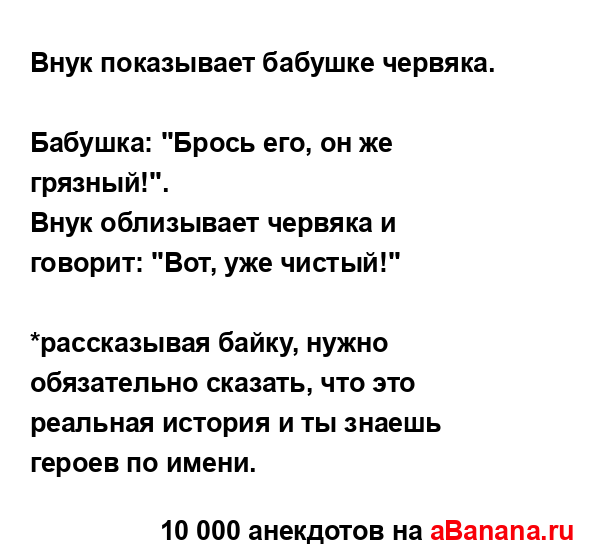 Внук показывает бабушке червяка. ...