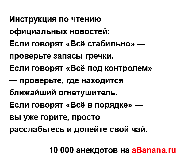 Инструкция по чтению официальных новостей:...