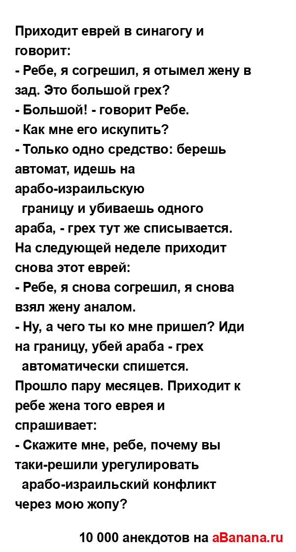 Приходит еврей в синагогу и говорит:...