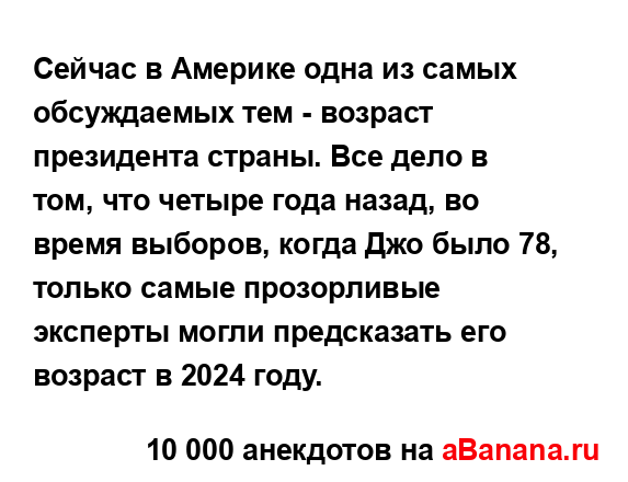 Сейчас в Америке одна из самых обсуждаемых тем -...