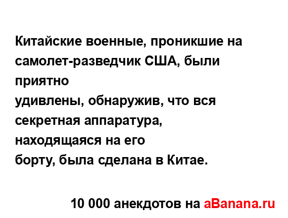 Китайские военные, проникшие на самолет-разведчик США,...