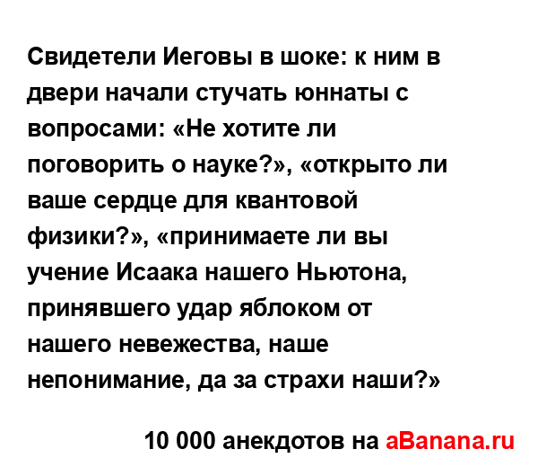 Свидетели Иеговы в шоке: к ним в двери начали стучать...