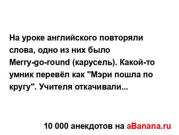 На уроке английского повторяли слова, одно из них было...