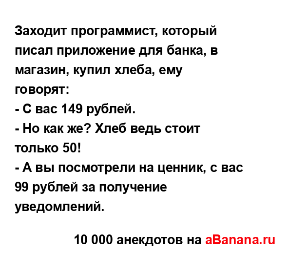 Заходит программист, который писал приложение для...