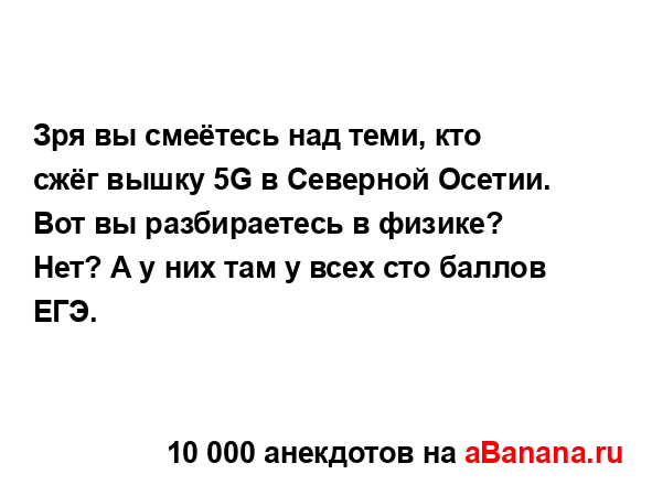 Зря вы смеётесь над теми, кто сжёг вышку 5G в Северной...