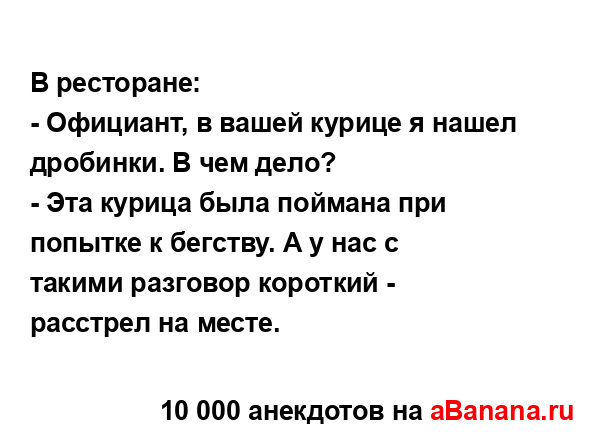 В ресторане:...