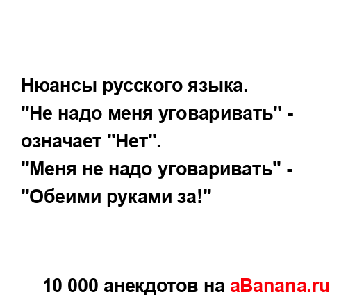 Нюансы русского языка....