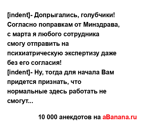 [indent]- Допрыгались, голубчики! Согласно поправкам от...