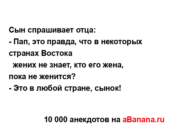 Сын спрашивает отца:...