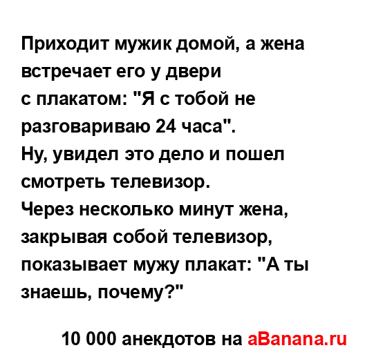 Приходит мужик домой, а жена встречает его у двери
...