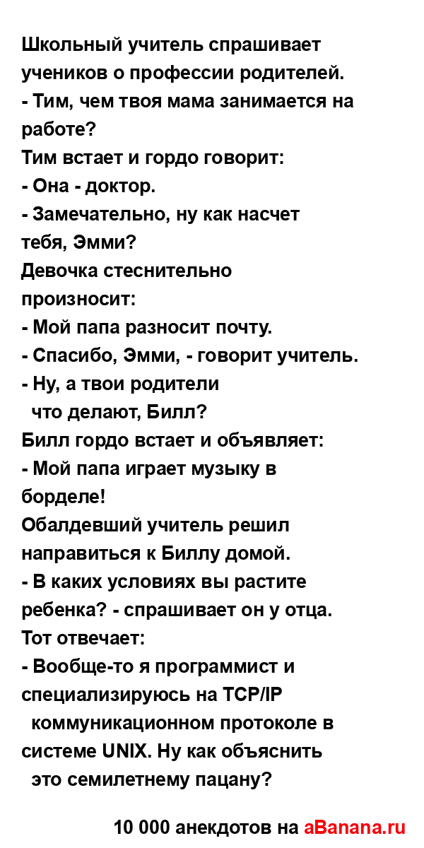 Школьный учитель спрашивает учеников о профессии...