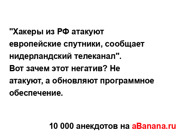 "Хакеры из РФ атакуют европейские спутники, сообщает...