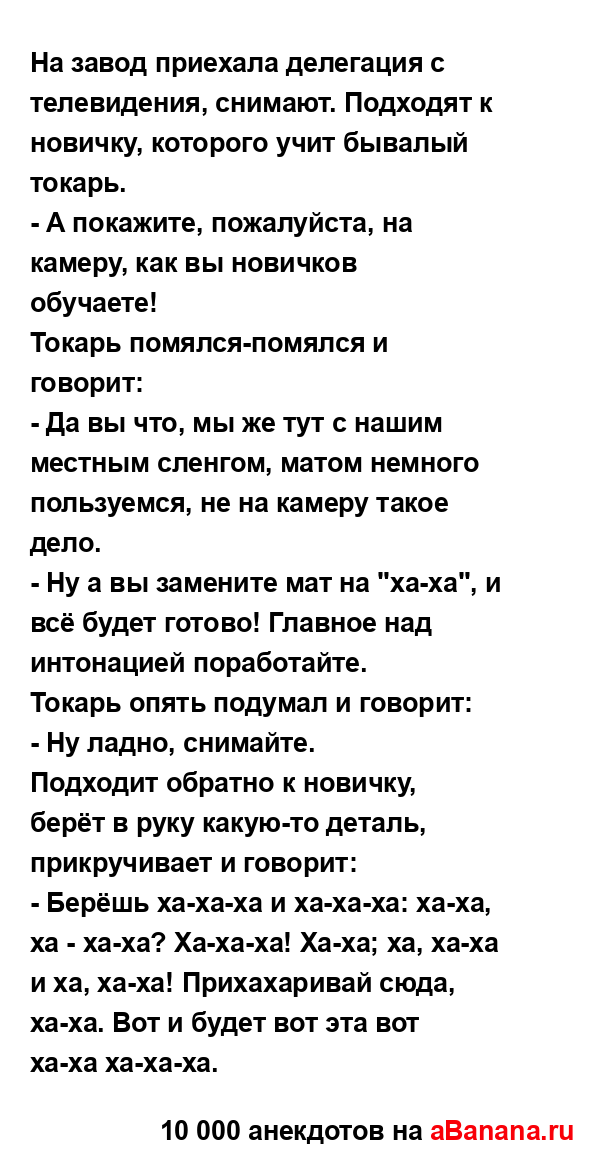 На завод приехала делегация с телевидения, снимают....