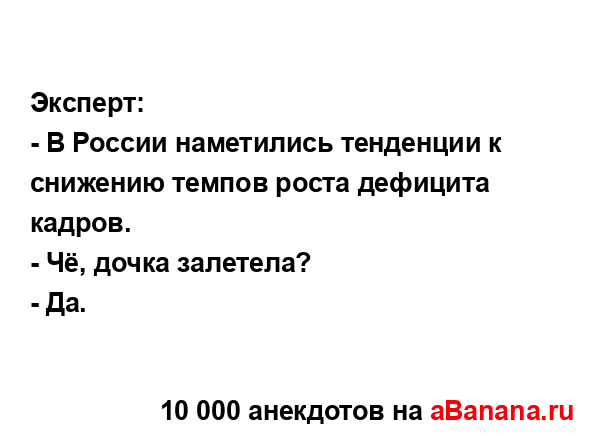 Эксперт:
...