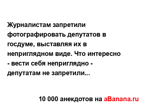 Журналистам запретили фотографировать депутатов в...