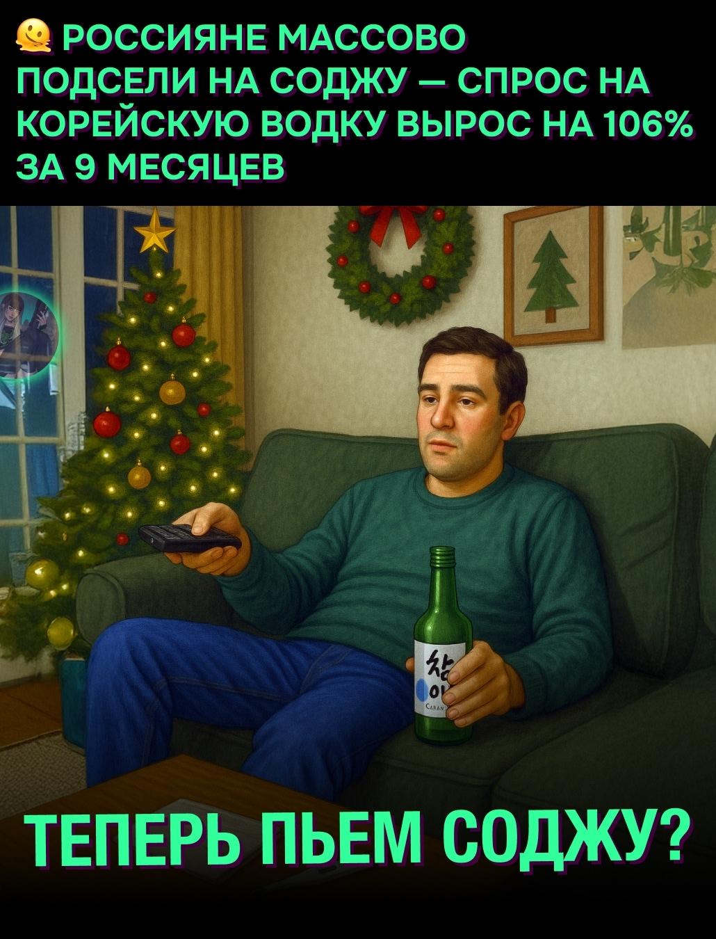 Тренд на корейскую культуру, лёгкий алкоголь и появление дешёвого локального производства сделали соджу суперпопулярной.