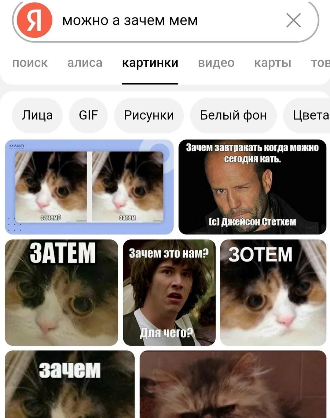 В сети заметили странную закономерность: если искать через Яндекс мем «Можно, а зачем?», то он ни в какую не выдаст ничего связанного с АвтоВАЗом. Через Гугл результат противоположный — все мемы на месте.