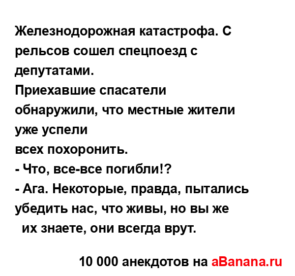 Железнодорожная катастрофа. С рельсов сошел спецпоезд...