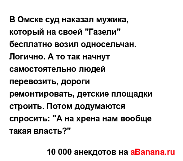 В Омске суд наказал мужика, который на своей "Газели"...