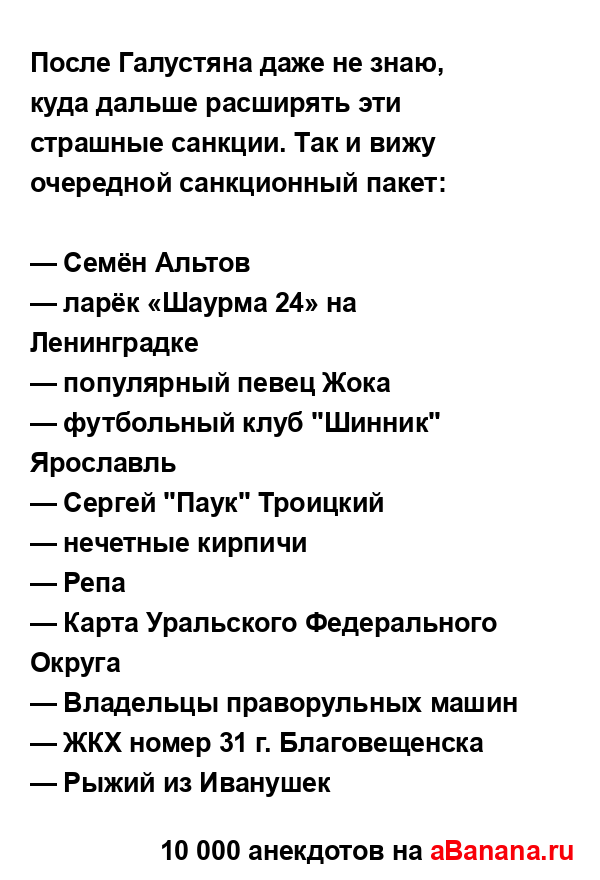 После Галустяна даже не знаю, куда дальше расширять...
