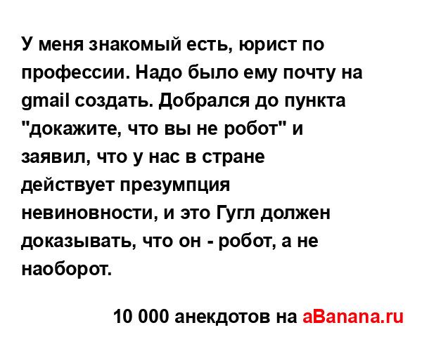 У меня знакомый есть, юрист по профессии. Надо было ему...