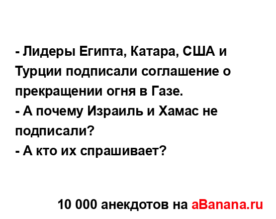 - Лидеры Египта, Катара, США и Турции подписали...