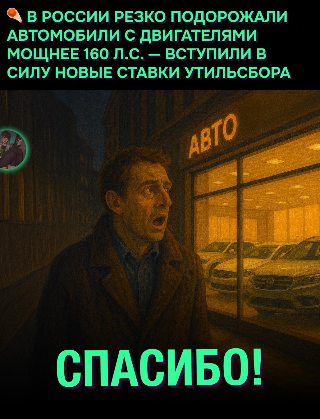 &#8252; Утильсбор добил автолюбителей: машины с мощностью свыше 160 л.с. подорожали на миллионы
