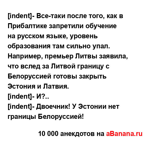 [indent]- Все-таки после того, как в Прибалтике запретили...