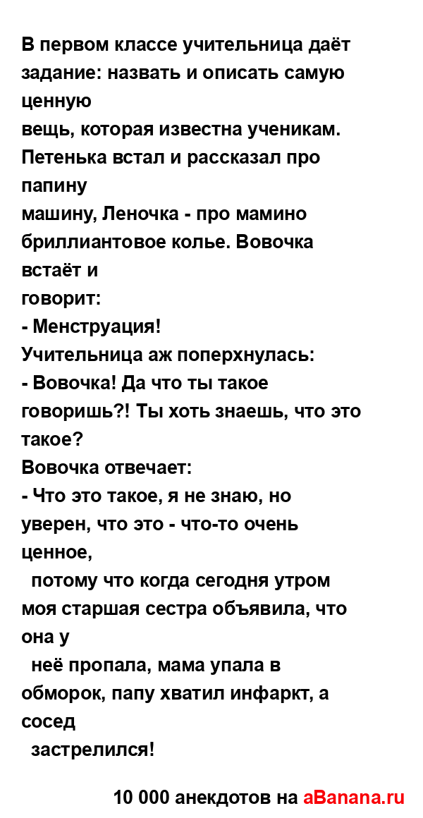 В первом классе учительница даёт задание: назвать и...