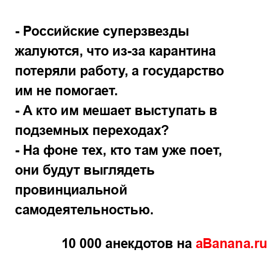 - Российские суперзвезды жалуются, что из-за карантина...