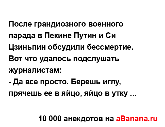 После грандиозного военного парада в Пекине Путин и Си...