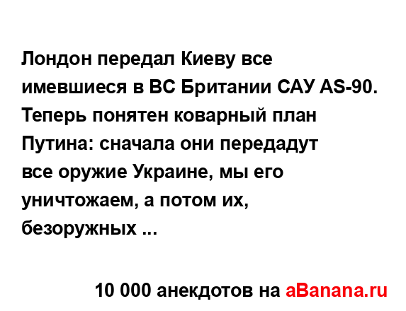 Лондон передал Киеву все имевшиеся в ВС Британии САУ...