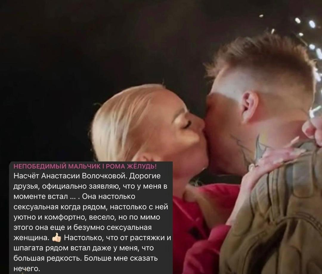 У Ромы ЖЕЛУДЯ встал член на ВОЛОЧКОВУ